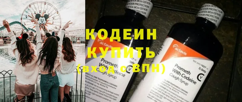 Кодеин Purple Drank  Тосно 